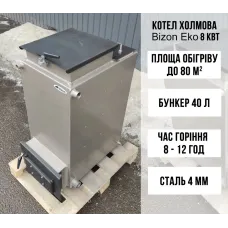 Котел Холмова шахтного типу Bizon Eko 8 кВт, 4 мм