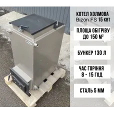 Котел Холмова шахтного типу Bizon FS 15 кВт, 5 мм