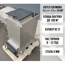 Котел Холмова шахтного типу Bizon Eko 10 кВт, 5 мм