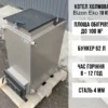 Котел Холмова шахтного типа Bizon Eko 10 кВт, 4 мм 1