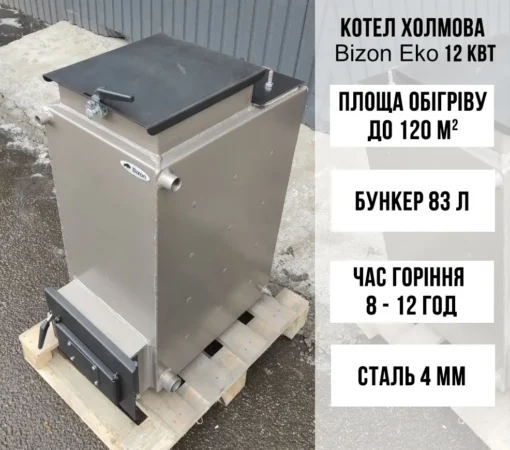 Котел Холмова шахтного типа Bizon Eko 12 кВт, 4 мм 3