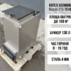 Котел Холмова шахтного типа Bizon FS 15 кВт, 4 мм 2